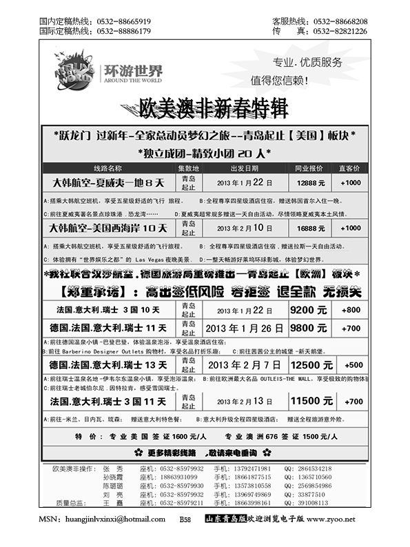 P58环游世界