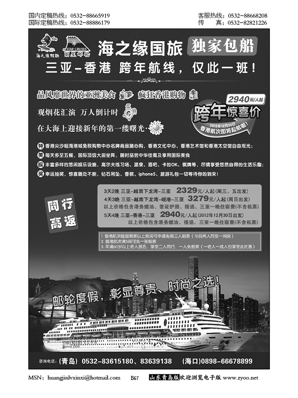 P67丽星邮轮-海之缘包船