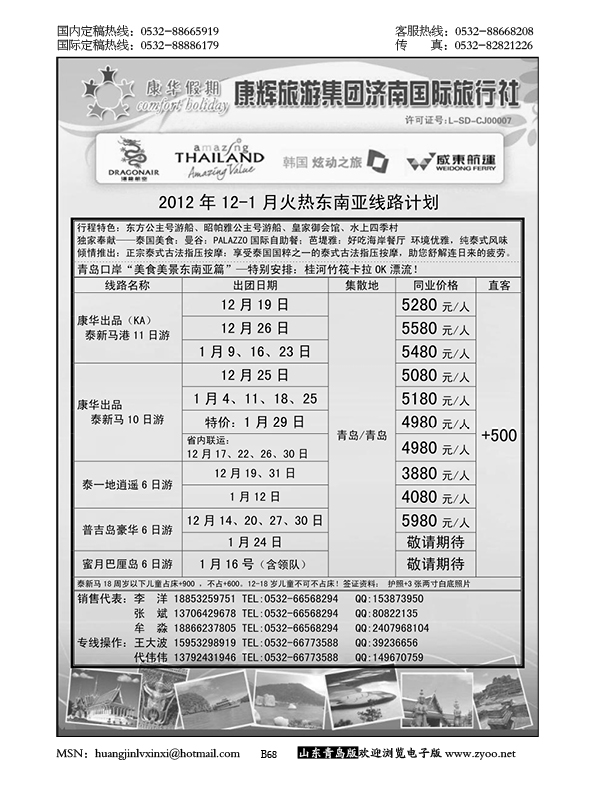 P68康华假期