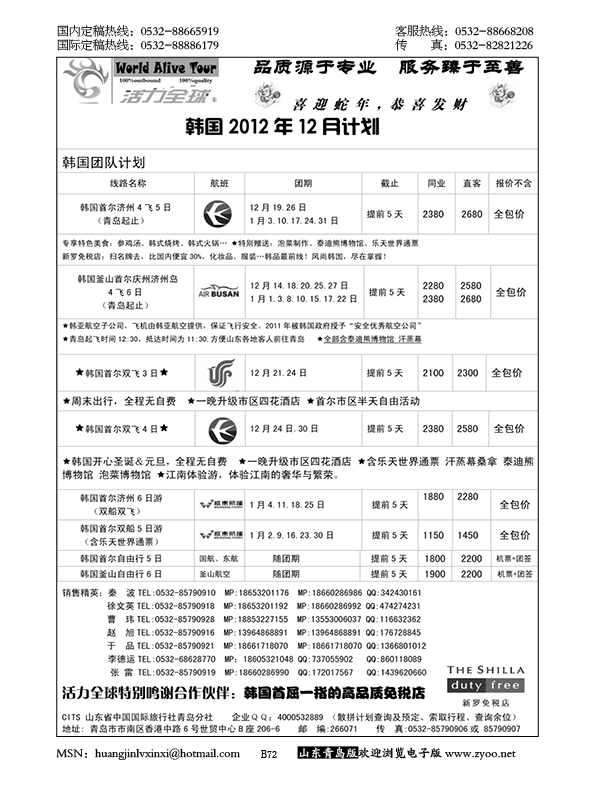 P72山东省国旅青岛分社—活力全球