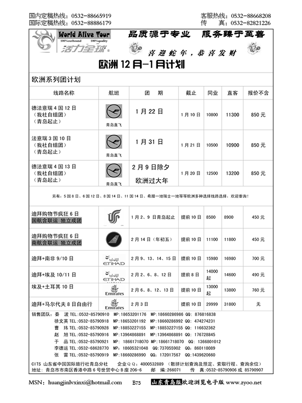 P75山东省国旅青岛分社—活力全球
