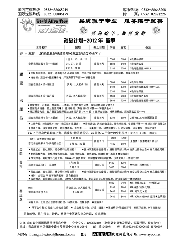 P76山东省国旅青岛分社—活力全球