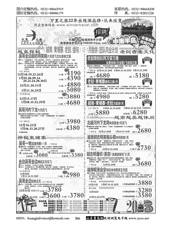 P90万里之旅--中南半岛春节同业计划