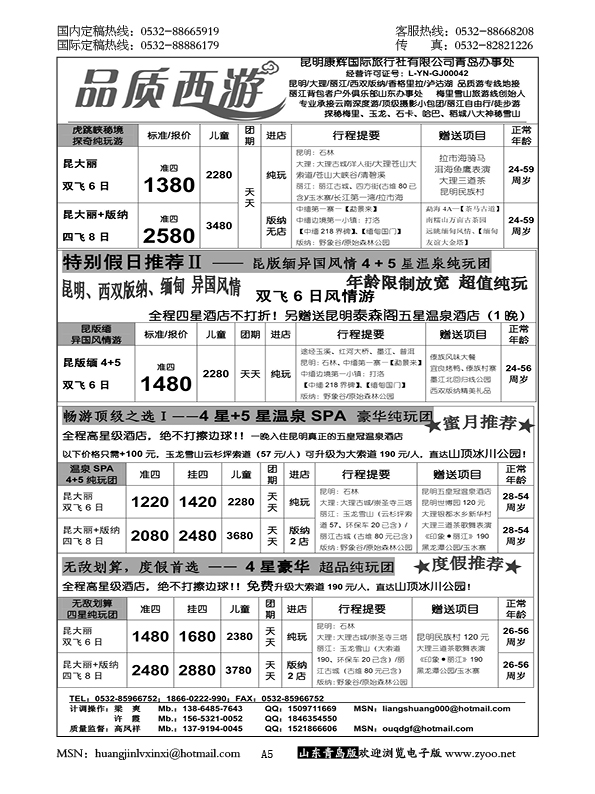P5品质西游-云南新疆西藏专线