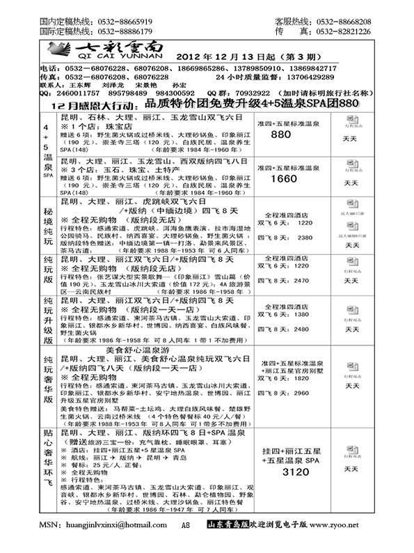 P8七彩云南