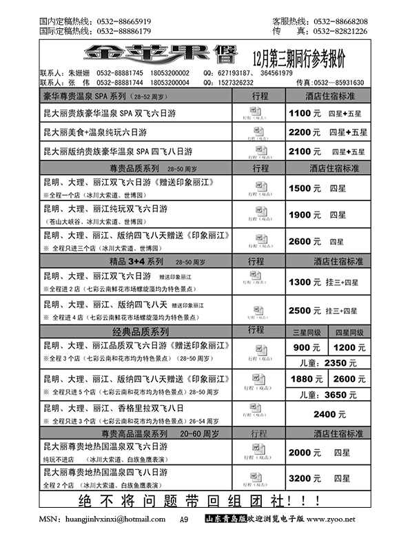 P9金苹果假日