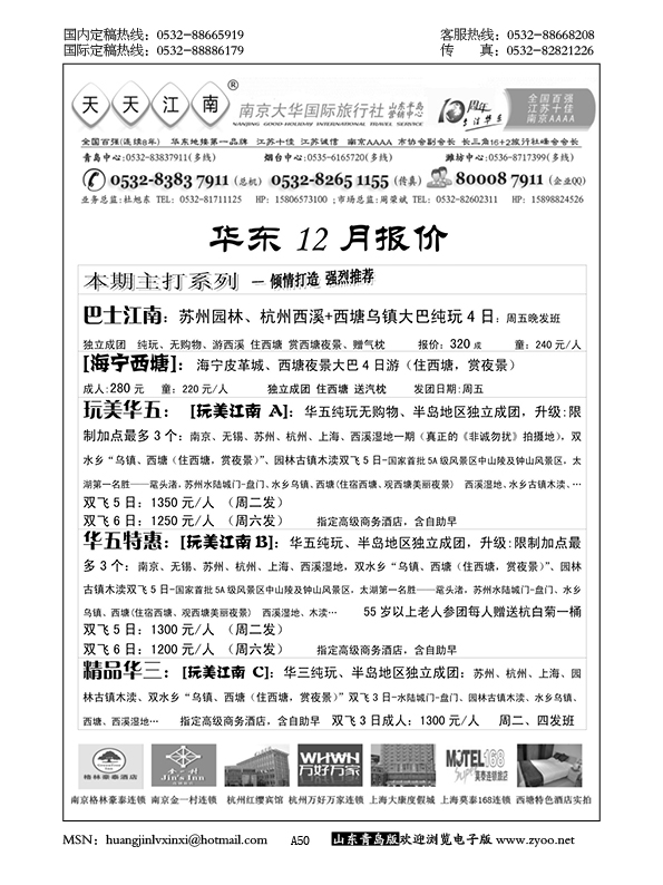 P50天天江南……江、浙专线