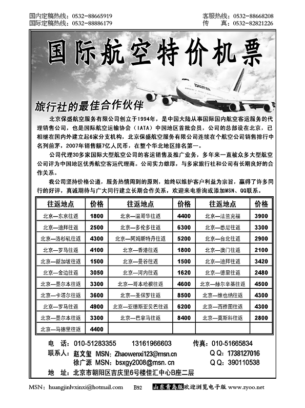 P92特价国际机票