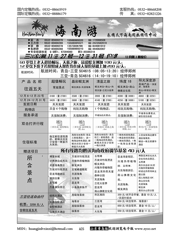 P25海南游