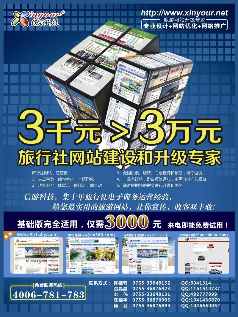 A前彩二旅行社网站建设和升级专家