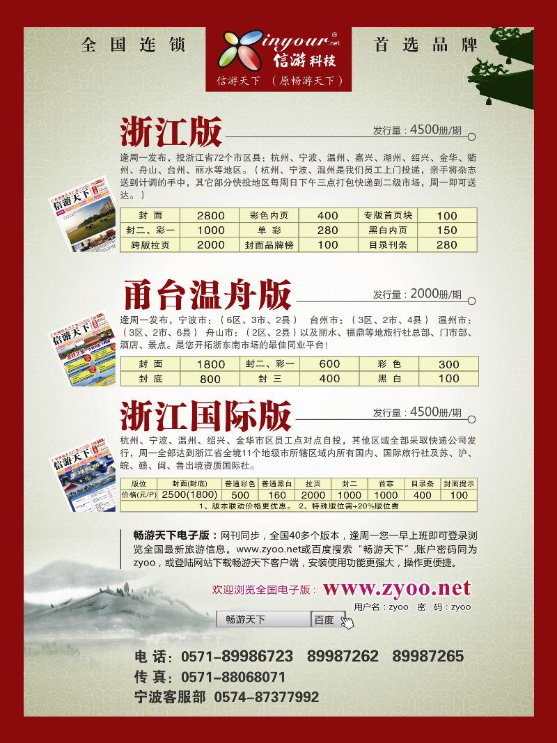 A前彩四《信游天下》浙江·三大版本(彩)