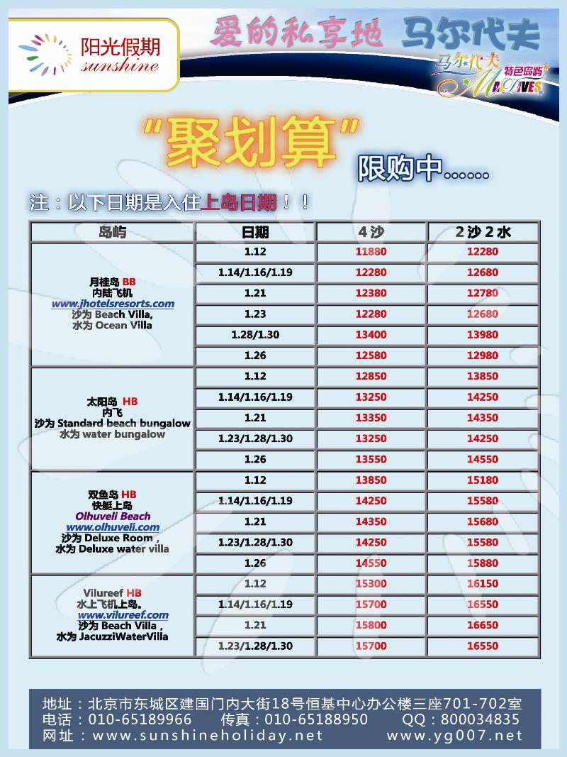 B前彩七北京阳光假期国际旅行社--东南亚马代专线    （青岛济南）02