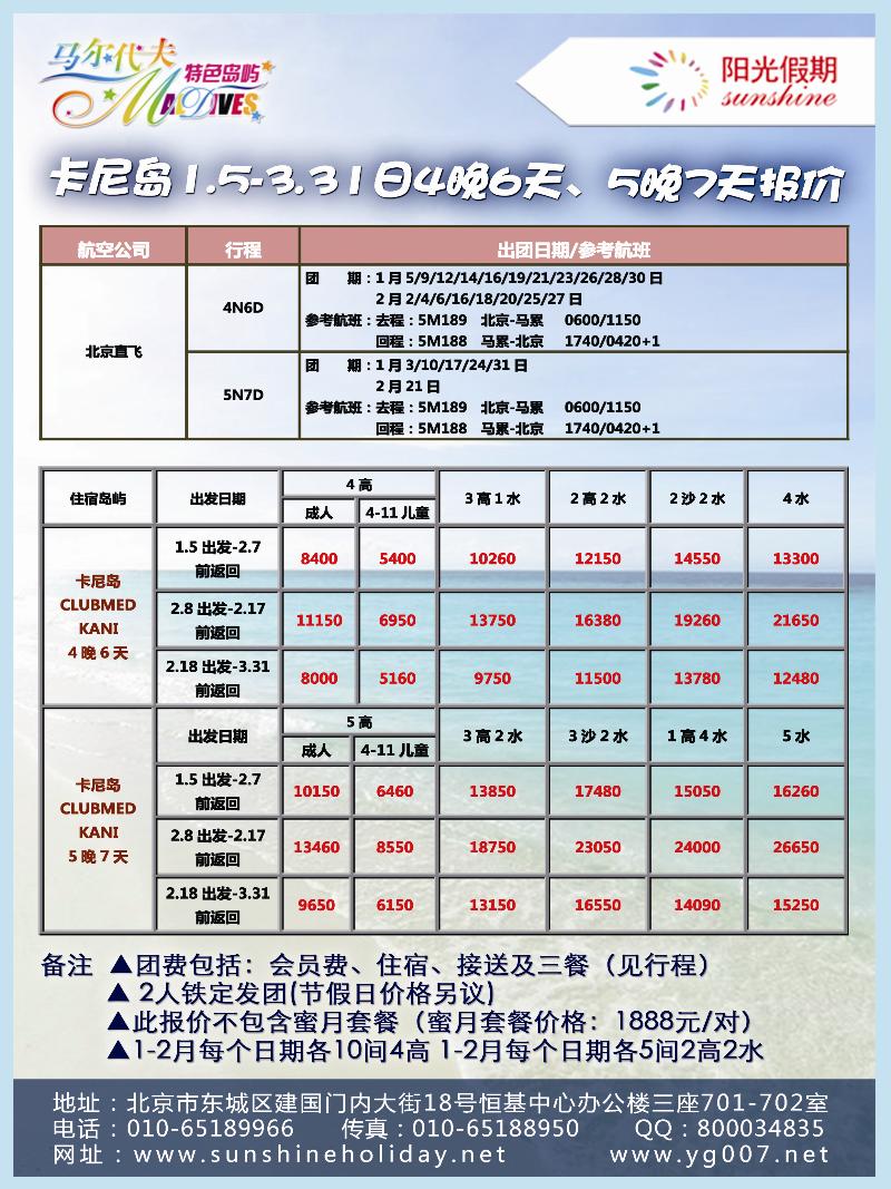 B前彩八北京阳光假期国际旅行社--东南亚马代专线    （青岛济南）03