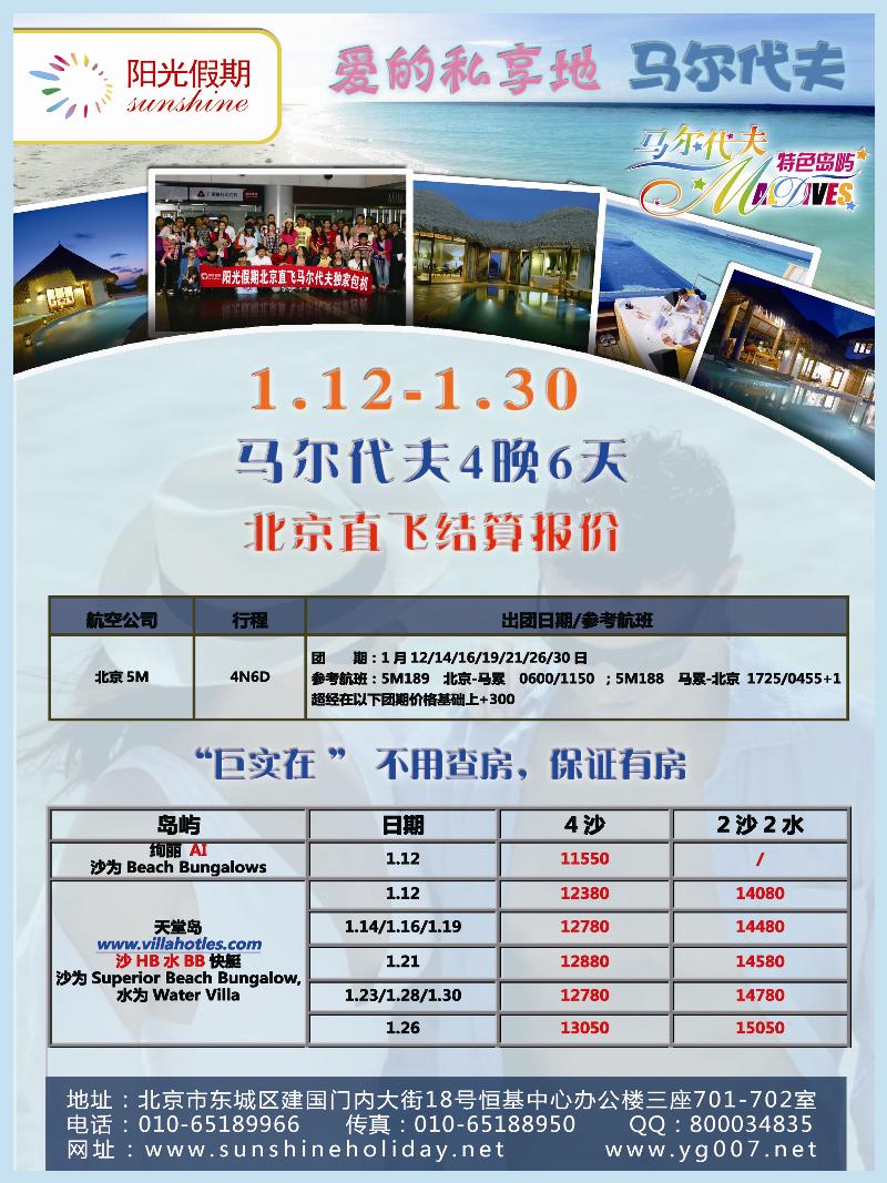 B前彩六北京阳光假期国际旅行社--东南亚马代专线    （青岛济南）01