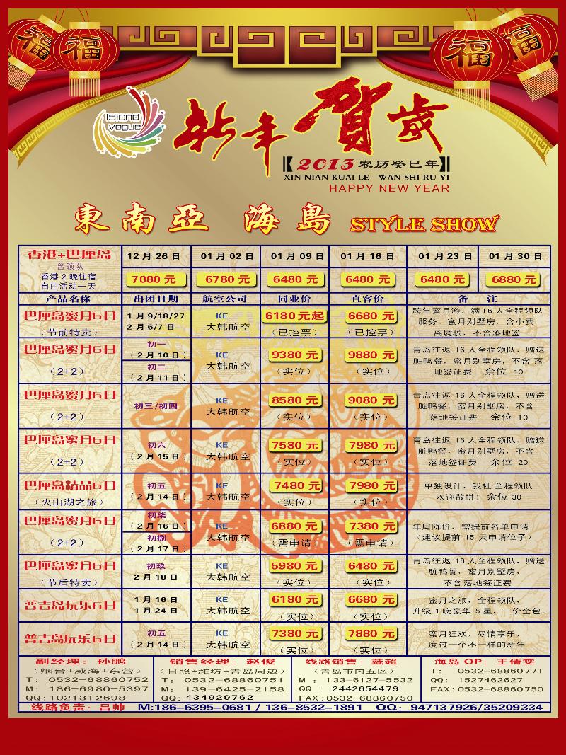 B前彩四海岛风行贺岁副本