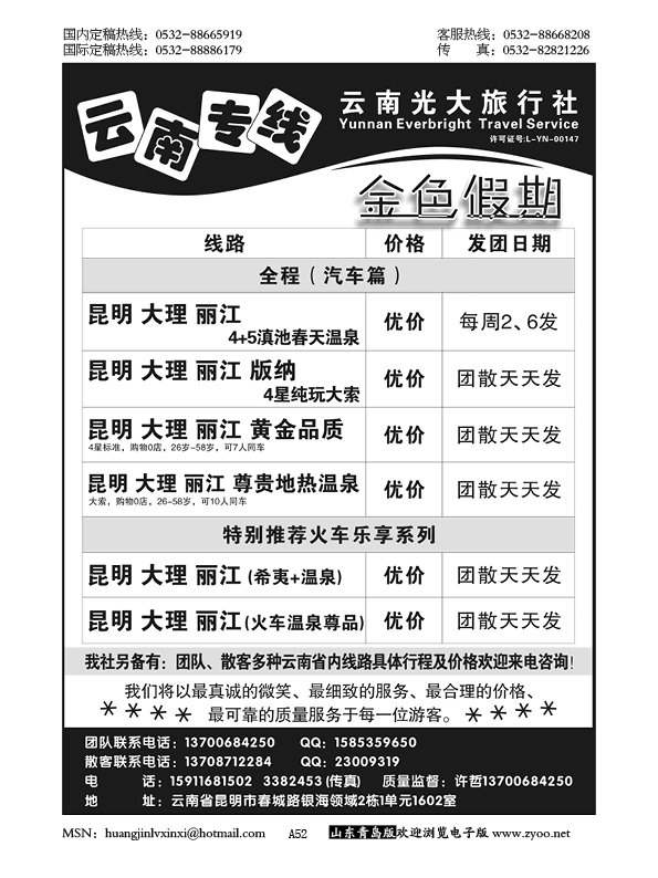 P52云南光大旅行社金色假期-云南专线