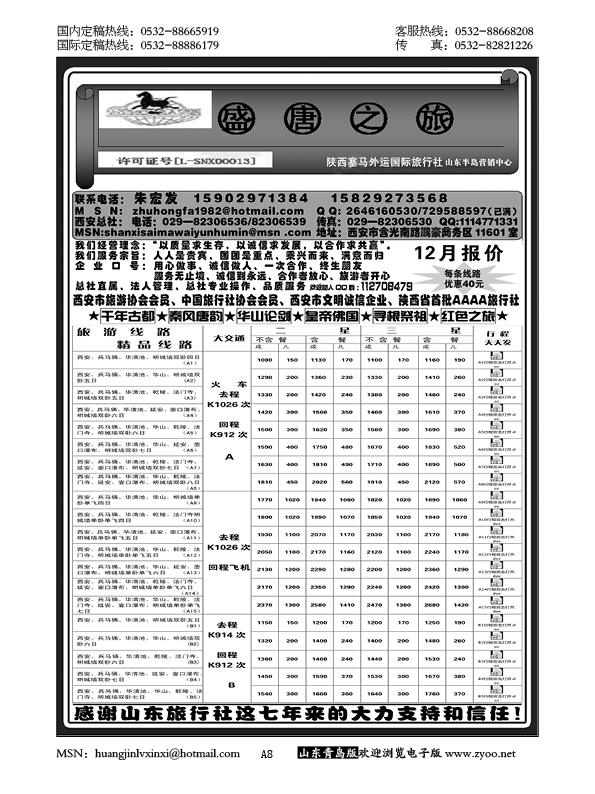 P8盛唐之旅……陕、晋、豫专线