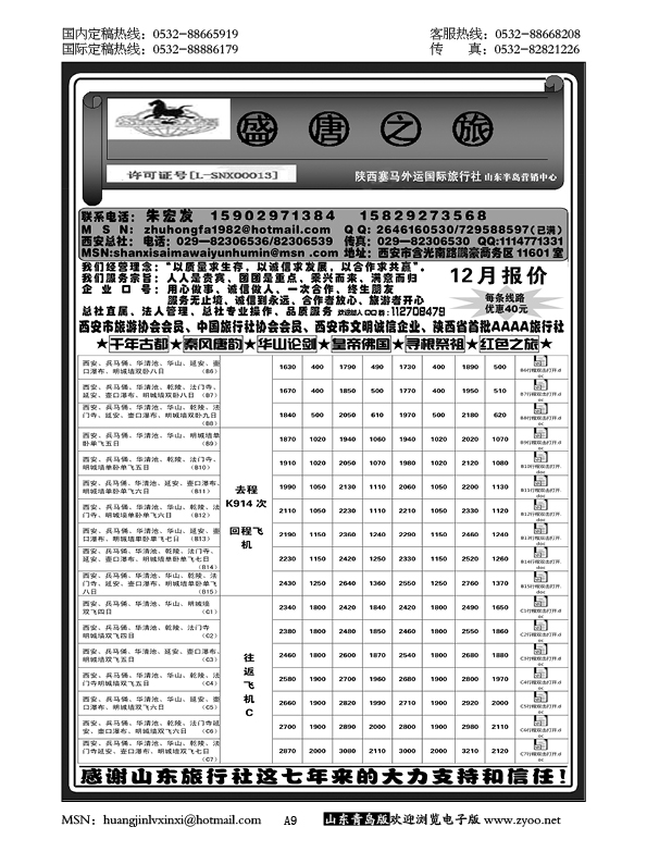 P9盛唐之旅