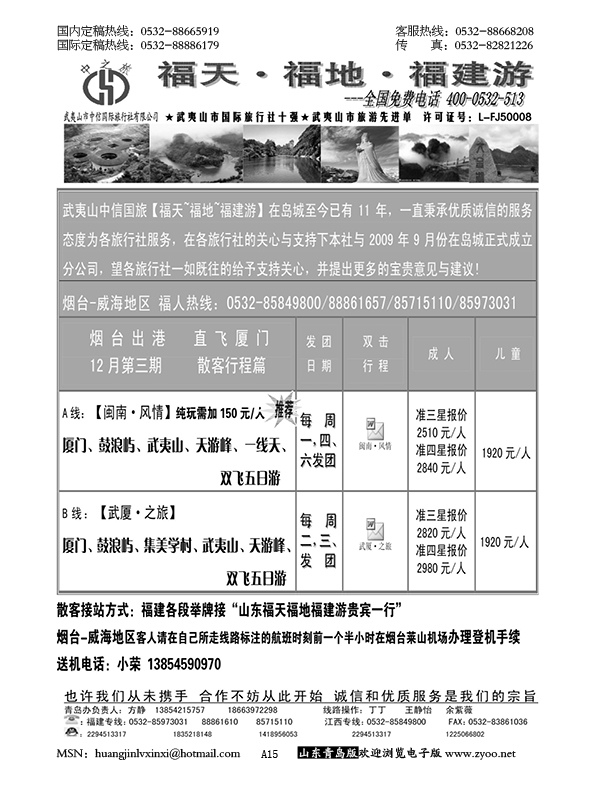 P15福天福地福建游