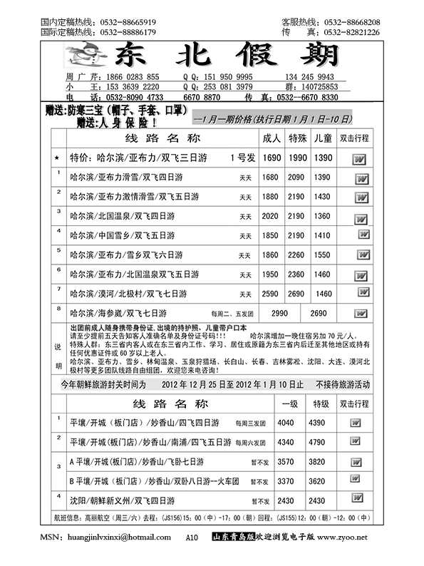 P10东北假期