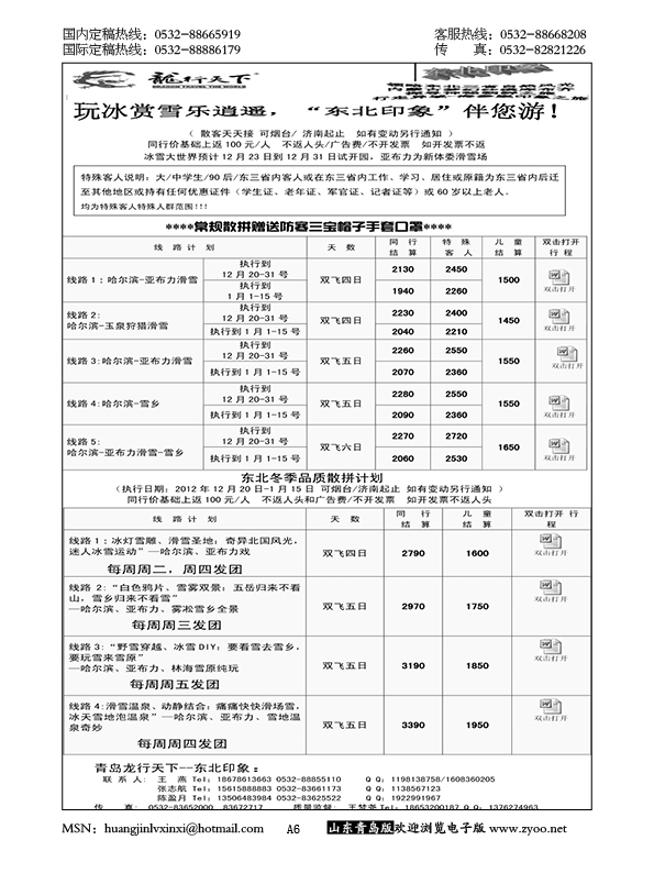 P6龙行天下