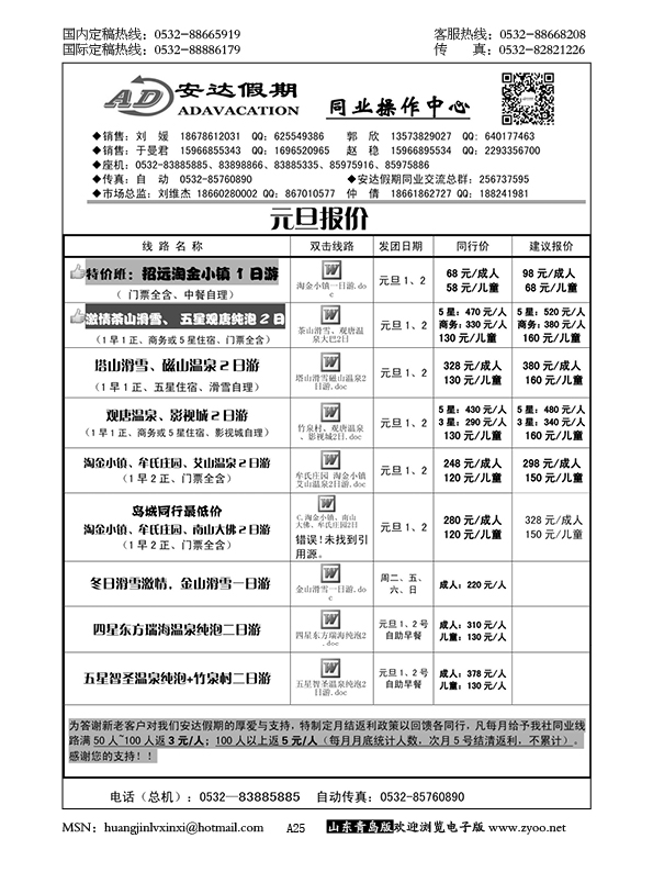 P25安达假期