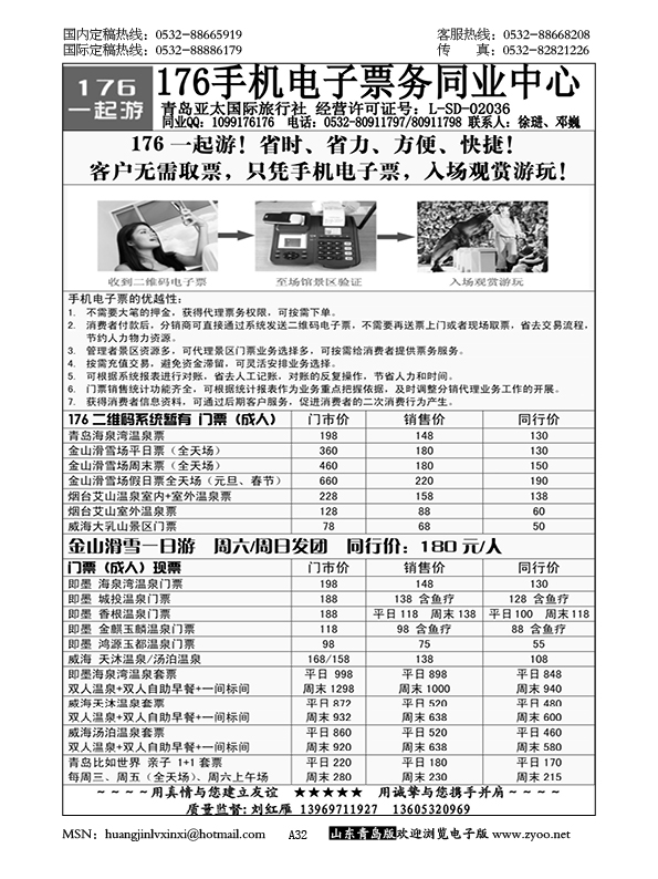P32 176一起游