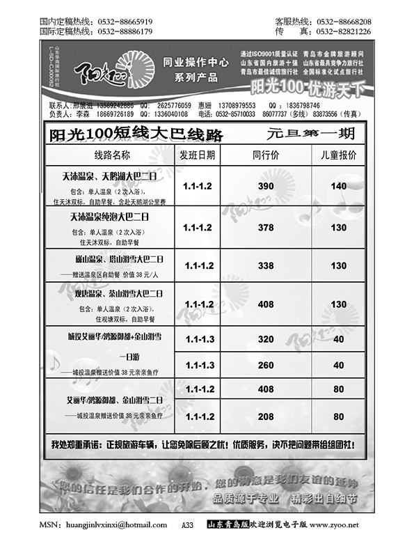 P33阳光100同业操作中心