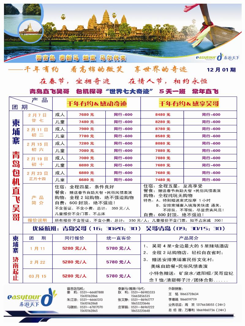 B前彩五易游天下副本