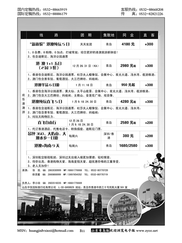 P11怡然假期