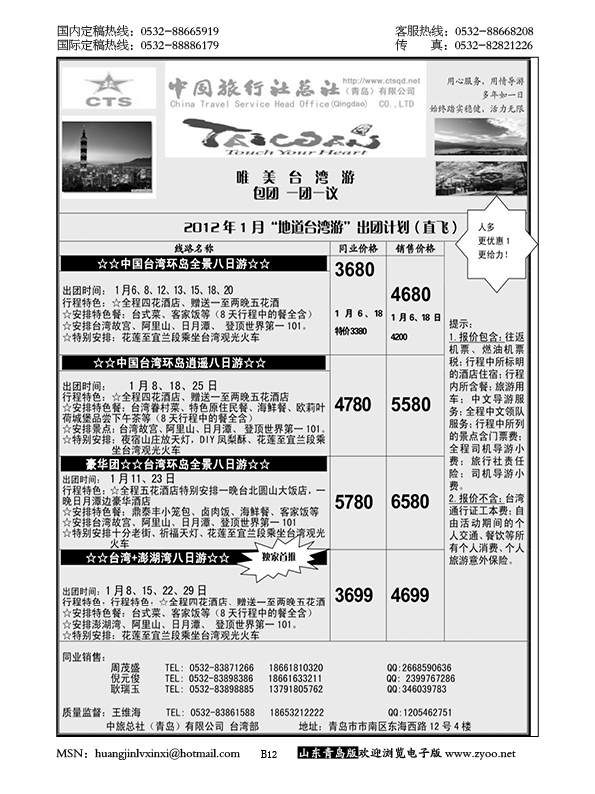 P12中旅总社-台湾专线
