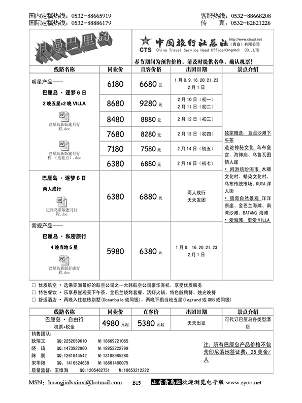 P15中旅总社-海岛专线