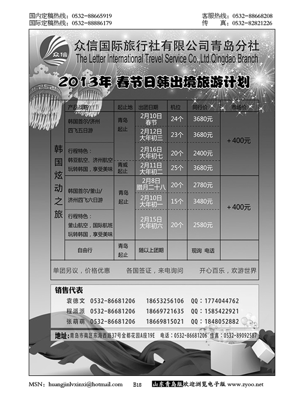 P18济南众信国际旅行社有限公司青岛分社