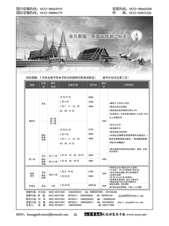 P1捷达假期