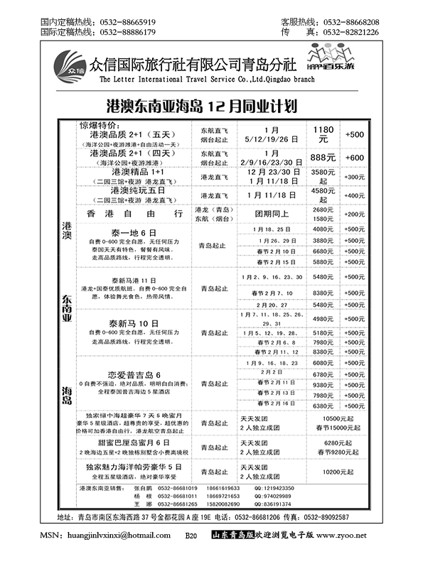 P20济南众信国际旅行社有限公司青岛分社