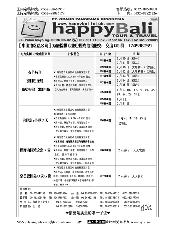 P27信之旅-HAPPY BALI