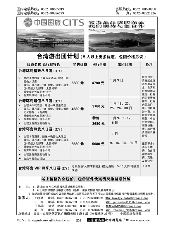 P32中国国旅-台湾部