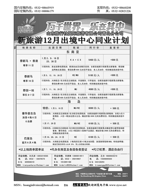 P36新旅游