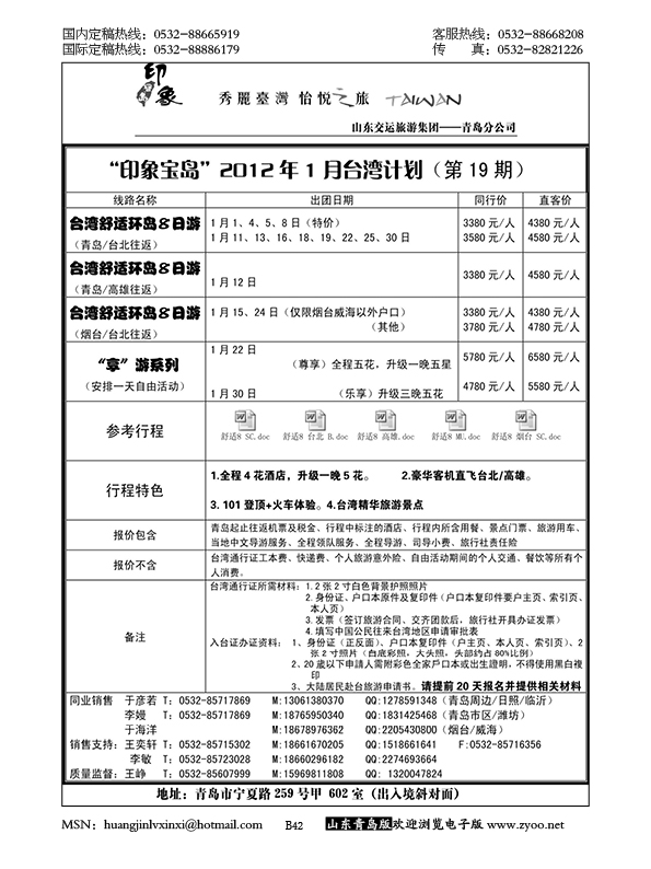 P42印象宝岛