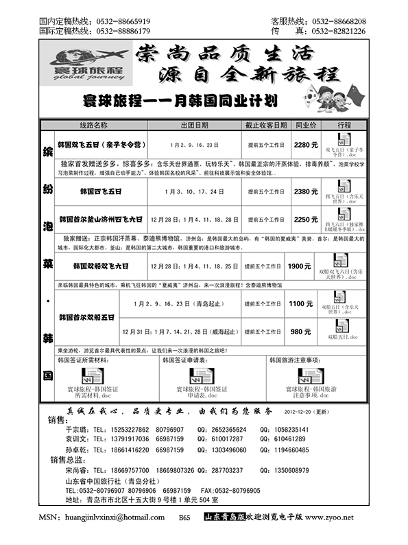 P65省中旅-寰球旅程