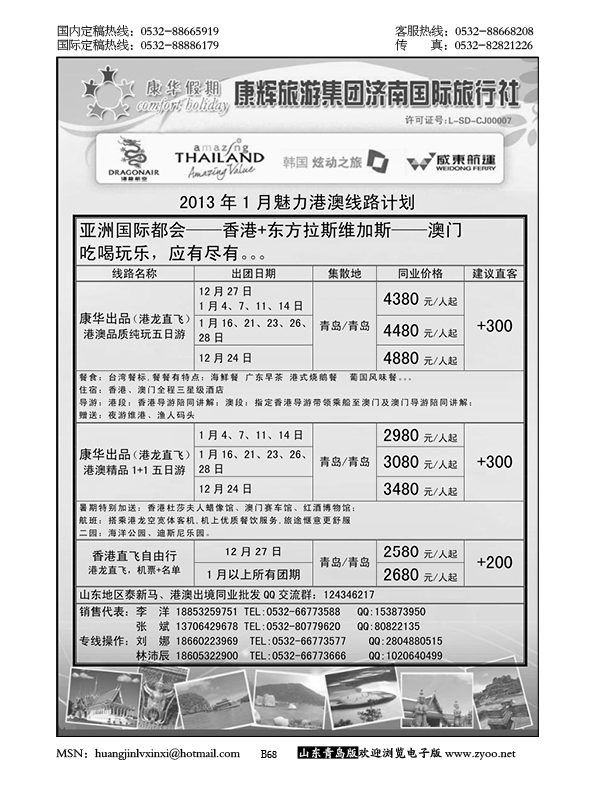 P68康华假期