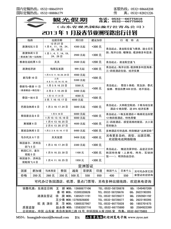P76观光假期出境同业报价