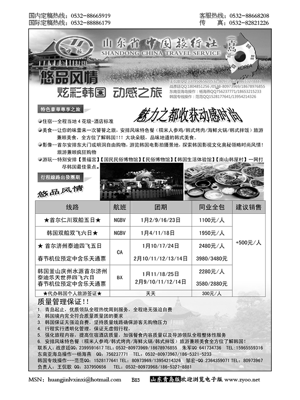 P83山东省中国旅行社青岛分社——悠品风情
