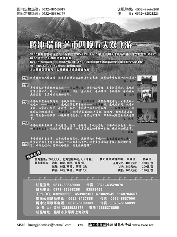 P38云南腾冲腾越旅行社—腾冲瑞丽专业地接