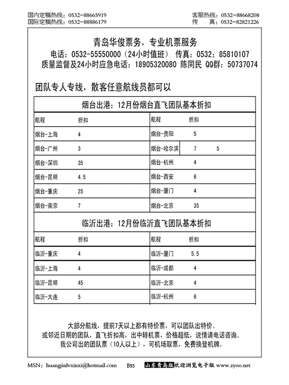 P93华俊票务