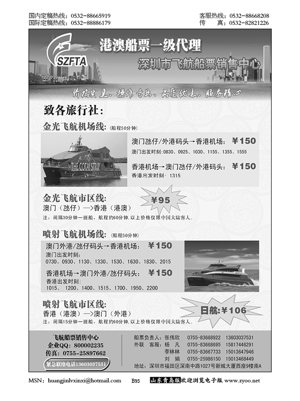 P95飞航船票销售中心