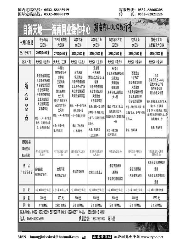 P8自游天地—海南同业操作中心……粤、琼、桂专线