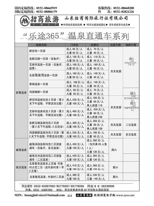 P14乐途365……山东省内专版