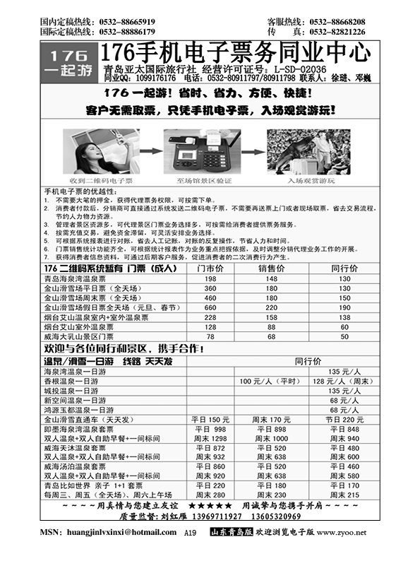P19 176一起游