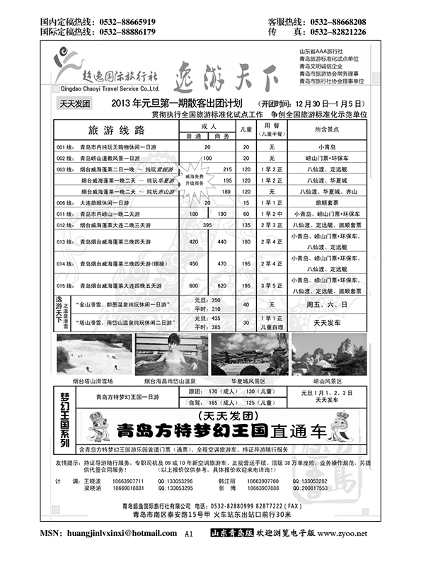 P1超逸国际旅行社……山东省内专版